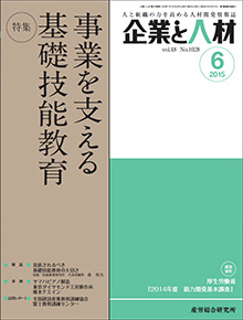 企業と人材 2015年6月号