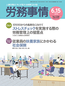 労務事情 2015年6月15日号