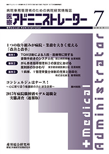 病院経営羅針盤 2015年7月号