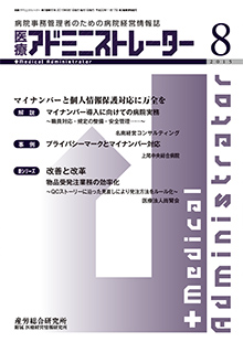 病院経営羅針盤 2015年8月号