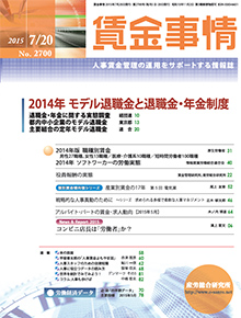 賃金事情 2015年7月20日号