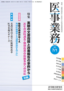 医事業務 2015年7月1日号