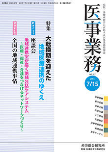 医事業務 2015年7月15日号