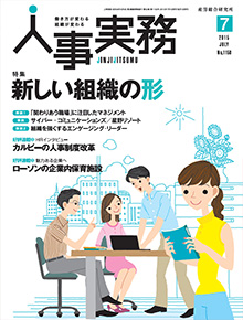 人事の地図 2015年7月号