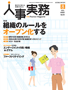 人事の地図 2015年8月号