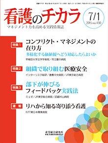 看護のチカラ 2015年7月1日号