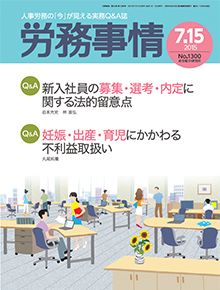 労務事情 2015年7月15日号