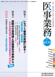 医事業務 2015年8月合併号