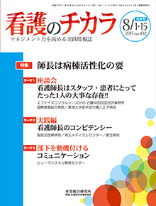 看護のチカラ 2015年8月合併号