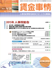 賃金事情 2015年9月20日号