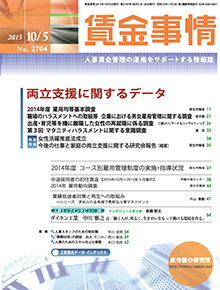 賃金事情 2015年10月5日号