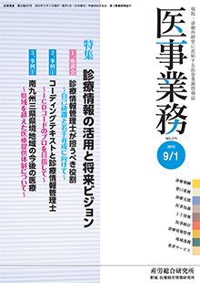 医事業務 2015年9月1日号