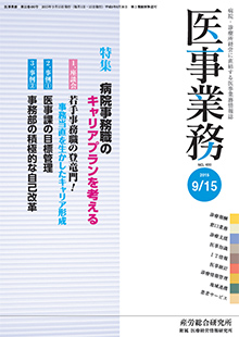 医事業務 2015年9月15日号