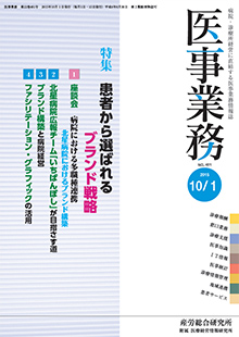 医事業務 2015年10月1日号