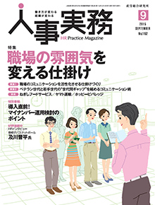 人事の地図 2015年9月号