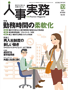 人事の地図 2015年10月号