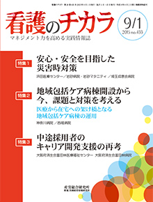 看護のチカラ 2015年9月1日号