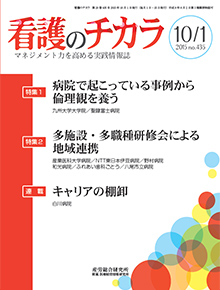 看護のチカラ 2015年10月1日号