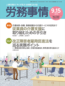 労務事情 2015年9月15日号