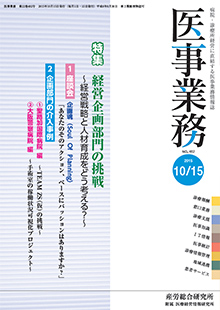 医事業務 2015年10月15日号