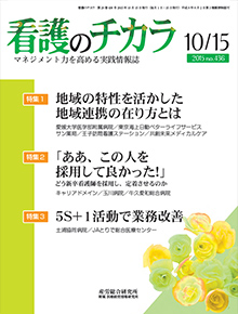 看護のチカラ 2015年10月15日号