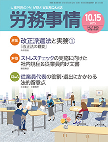 労務事情 2015年10月15日号