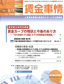 賃金事情 2015年11月5日号