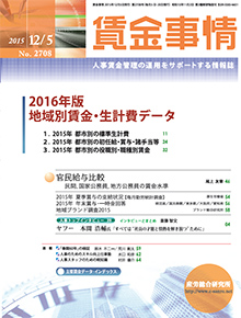 賃金事情 2015年12月5日号