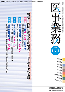 医事業務 2015年11月1日号