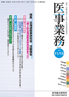 医事業務 2015年11月15日号