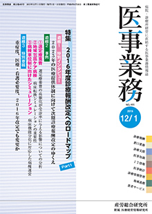 医事業務 2015年12月1日号