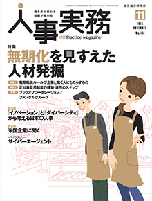 人事の地図 2015年11月号