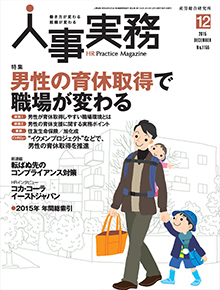 人事の地図 2015年12月号