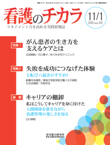 看護のチカラ 2015年11月1日号