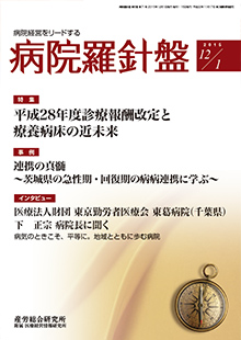 病院経営羅針盤 2015年12月1日号