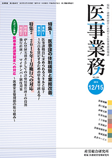 医事業務 2015年12月15日号