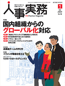 人事の地図 2016年1月号