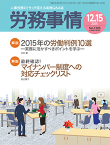 労務事情 2015年12月15日号