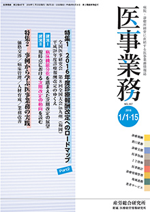 医事業務 2016年1月合併号