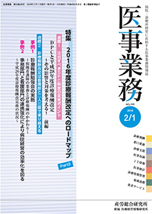 医事業務 2016年2月1日号