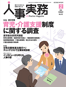 人事の地図 2016年2月号