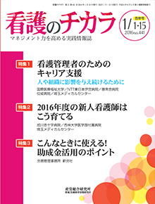 看護のチカラ 2016年1月合併号