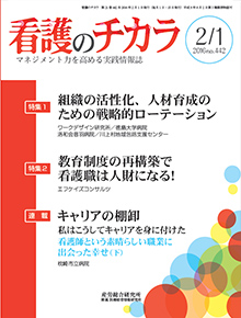 看護のチカラ 2016年2月1日号