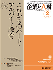 企業と人材 2016年2月号