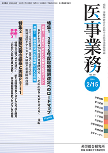 医事業務 2016年2月15日号