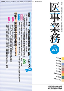 医事業務 2016年3月1日号