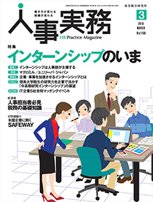 人事の地図 2016年3月号