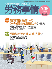 労務事情 2016年2月15日号