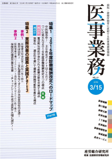 医事業務 2016年3月15日号