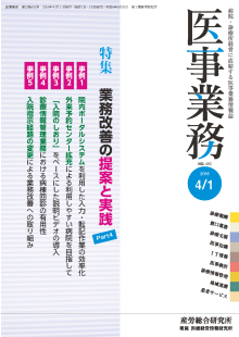 医事業務 2016年4月1日号